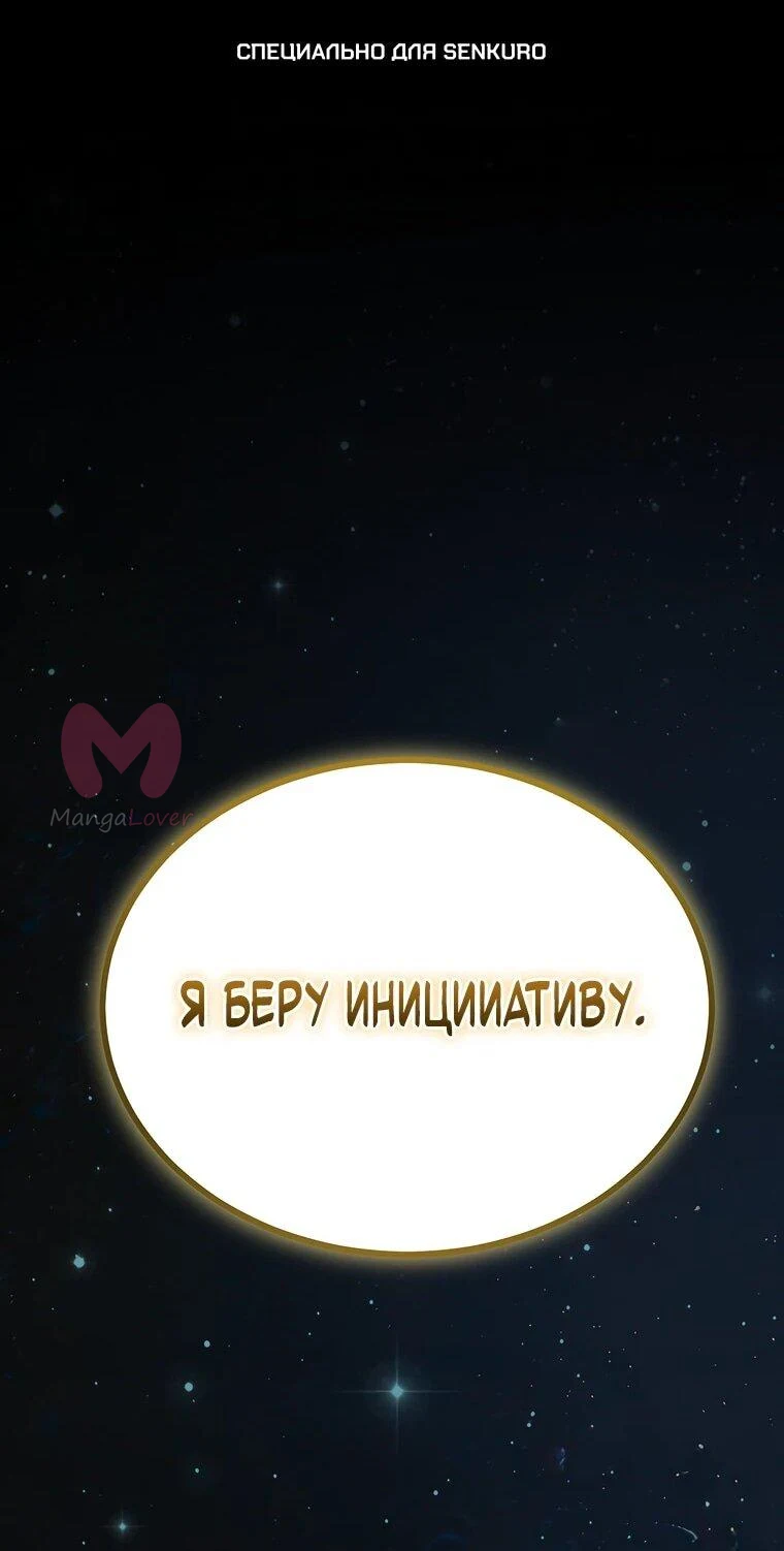 Игра гениального кузнеца — Глава 52, страница 1