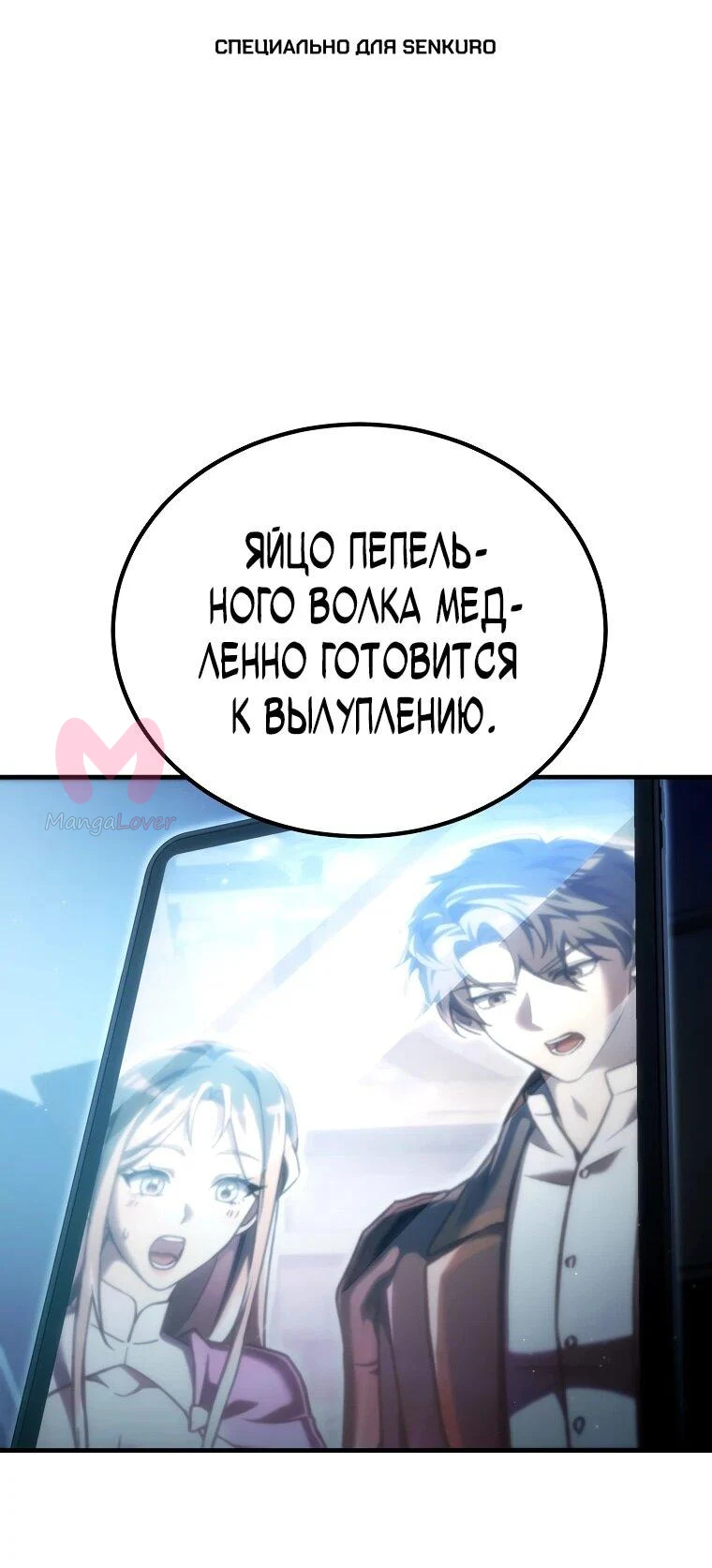 Игра гениального кузнеца — Глава 57, страница 1