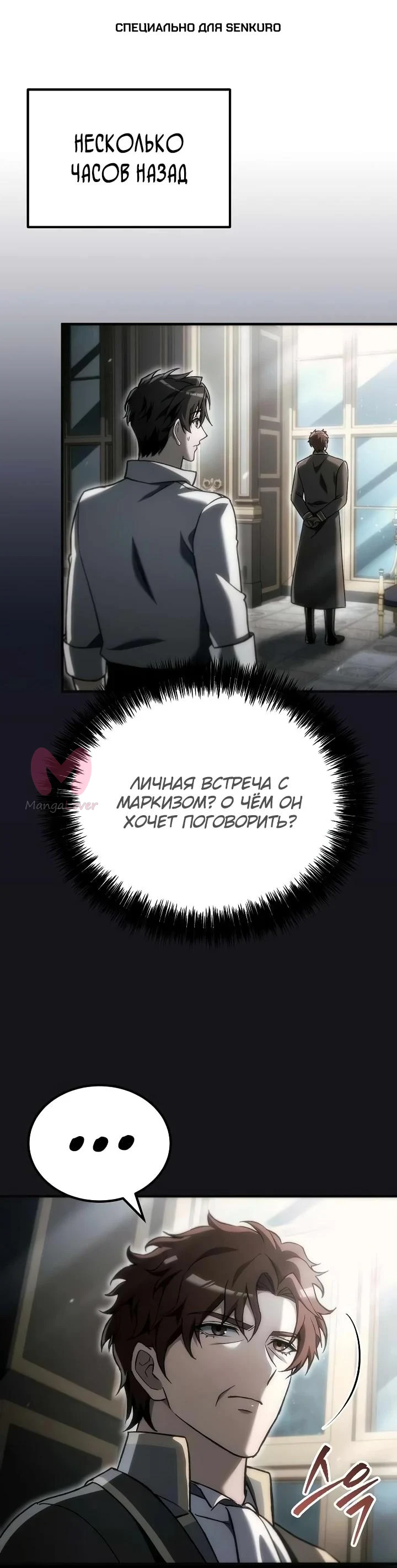 Игра гениального кузнеца — Глава 61, страница 1