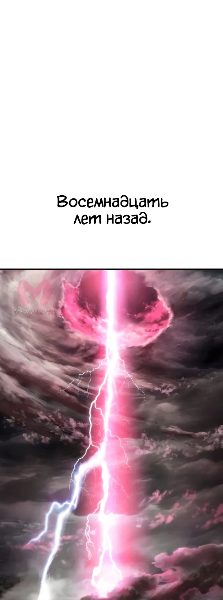 Игрок, который не может повысить уровень — Глава 1, страница 1
