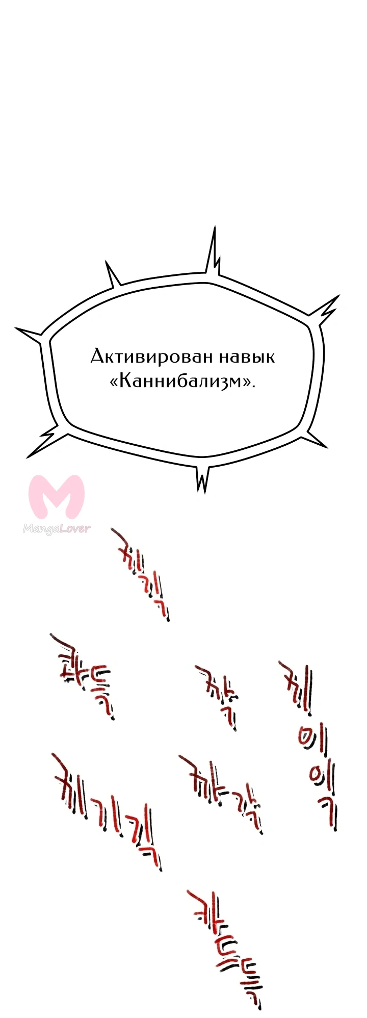 Игрок, который не может повысить уровень — Глава 12, страница 1