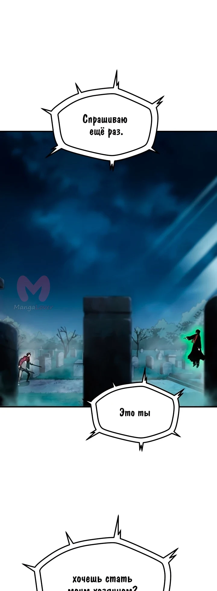 Игрок, который не может повысить уровень — Глава 29, страница 1