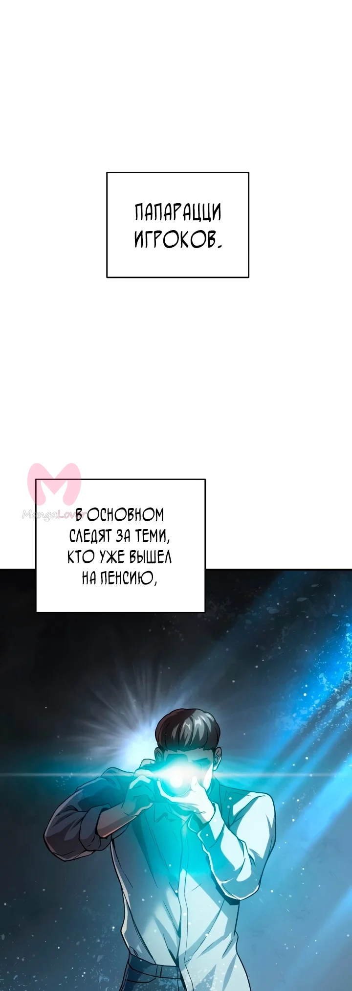 Игрок, который не может повысить уровень — Глава 31, страница 1