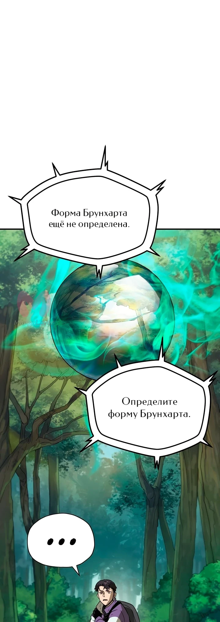 Игрок, который не может повысить уровень — Глава 32, страница 1
