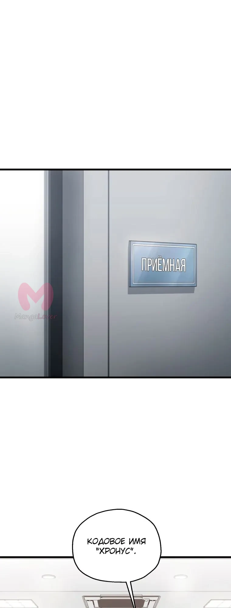 Игрок, который не может повысить уровень — Глава 119, страница 1