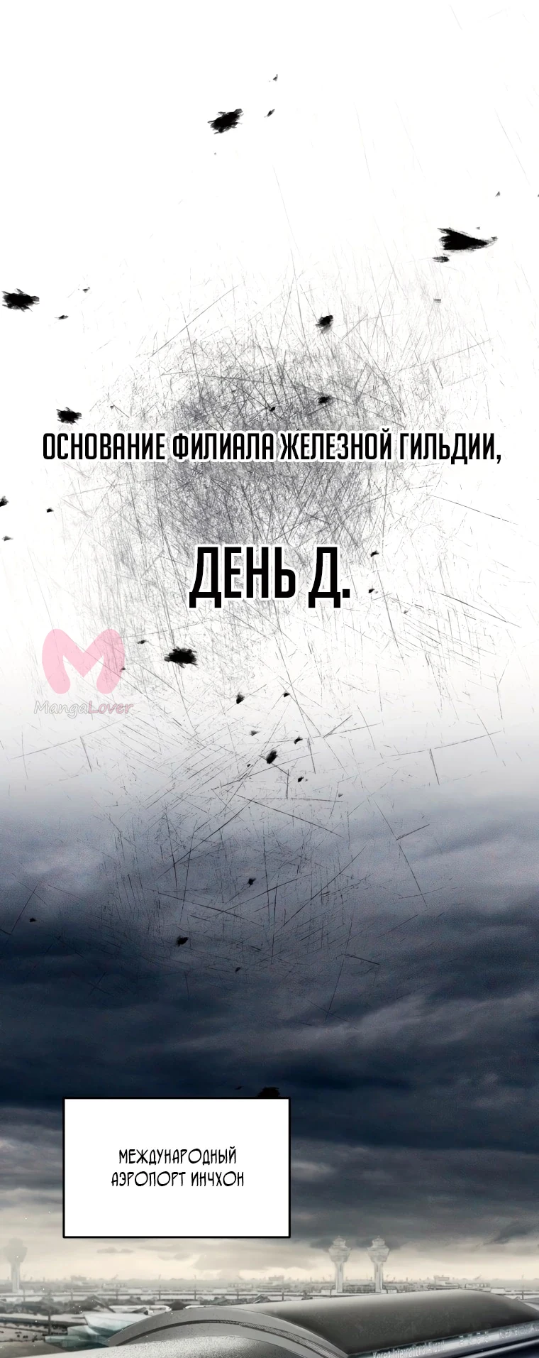 Игрок, который не может повысить уровень — Глава 48, страница 1