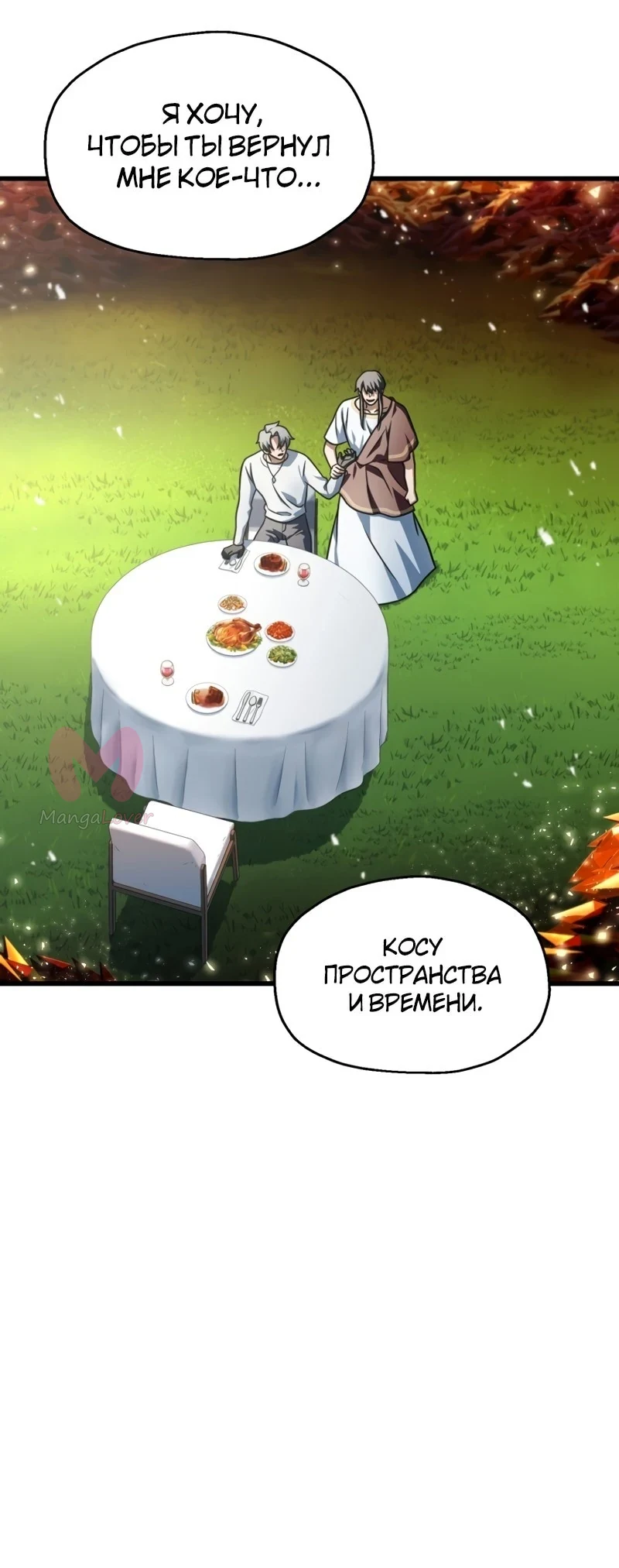 Игрок, который не может повысить уровень — Глава 143, страница 1