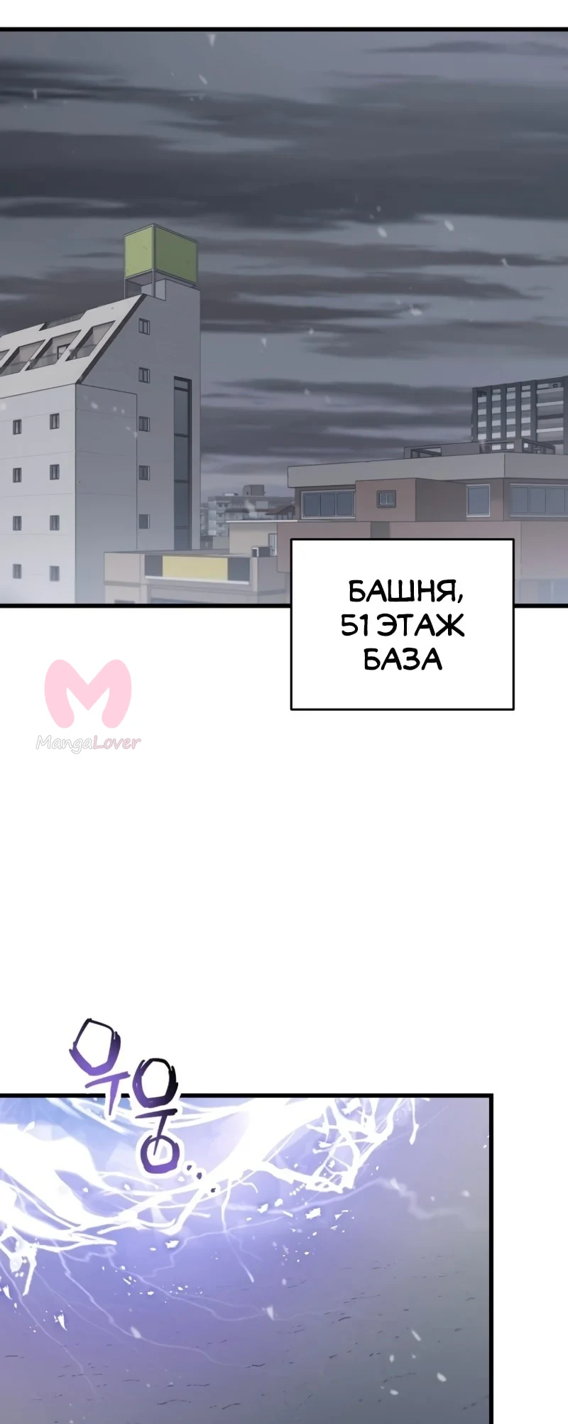 Игрок, который не может повысить уровень — Глава 144, страница 1