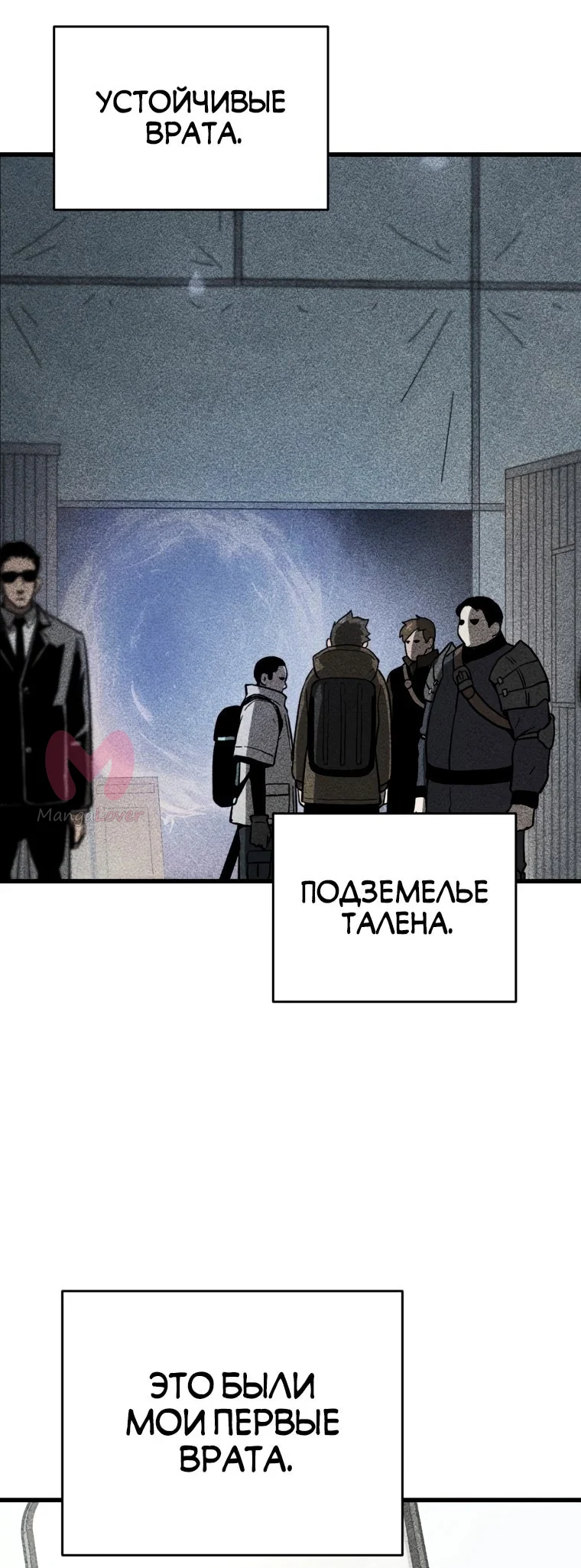 Игрок, который не может повысить уровень — Глава 147, страница 1