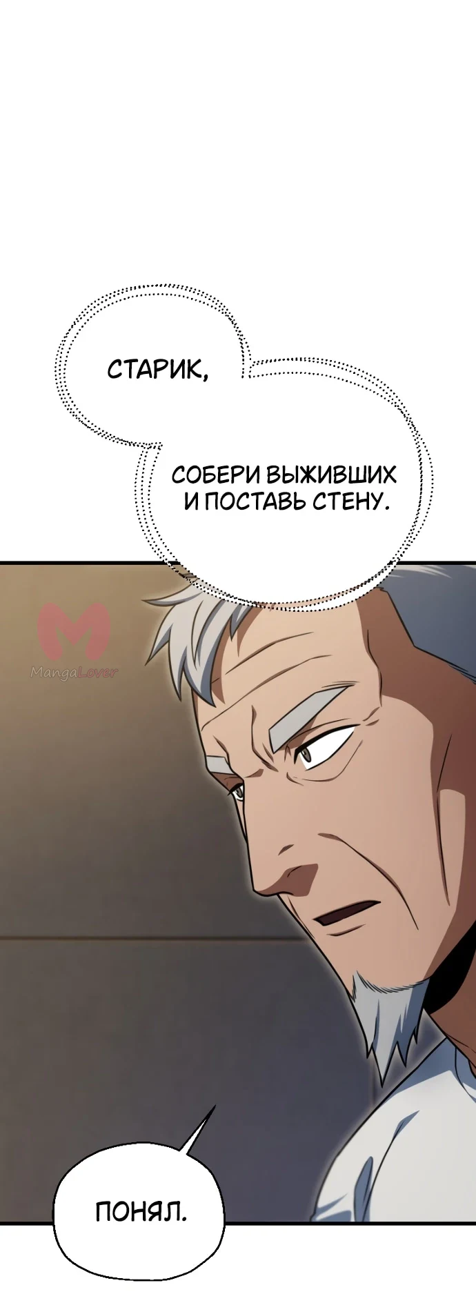 Игрок, который не может повысить уровень — Глава 167, страница 1