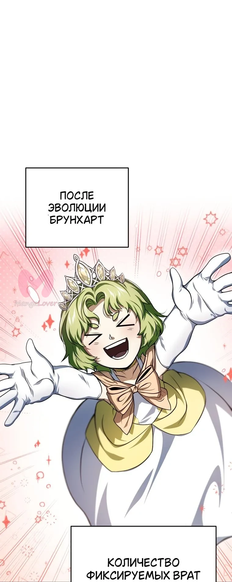 Игрок, который не может повысить уровень — Глава 170, страница 1