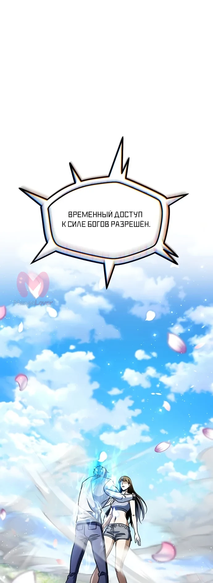 Игрок, который не может повысить уровень — Глава 186, страница 1