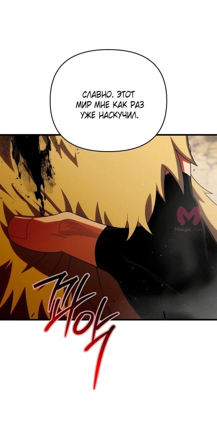 Игрок, который вернулся спустя 10 000 лет — Глава 118, страница 28