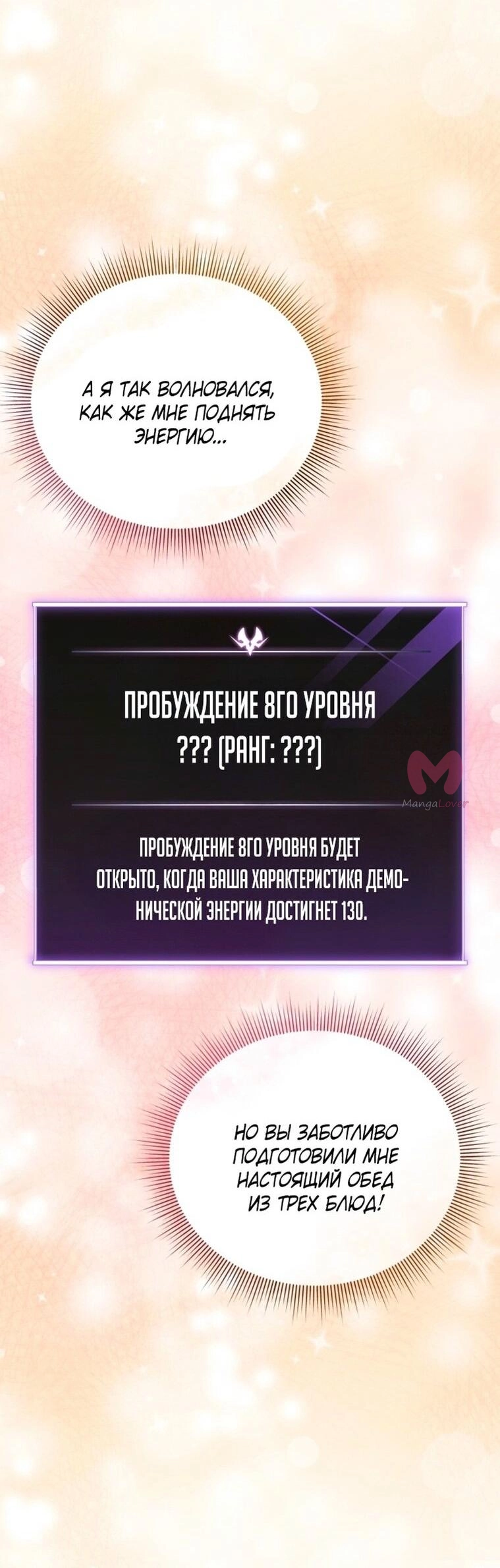 Игрок, который вернулся спустя 10 000 лет — Глава 118, страница 84