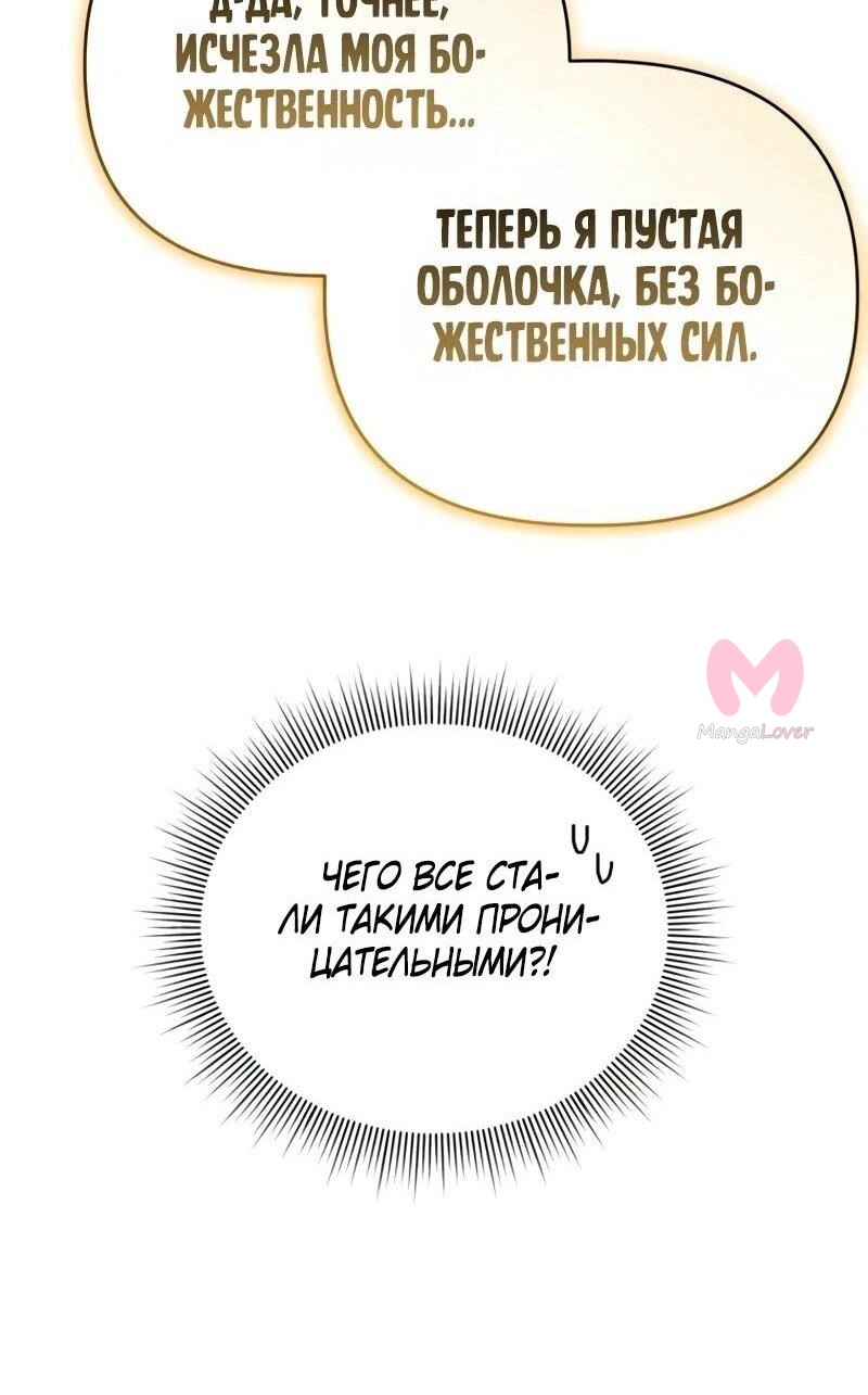 Игрок, который вернулся спустя 10 000 лет — Глава 119, страница 68
