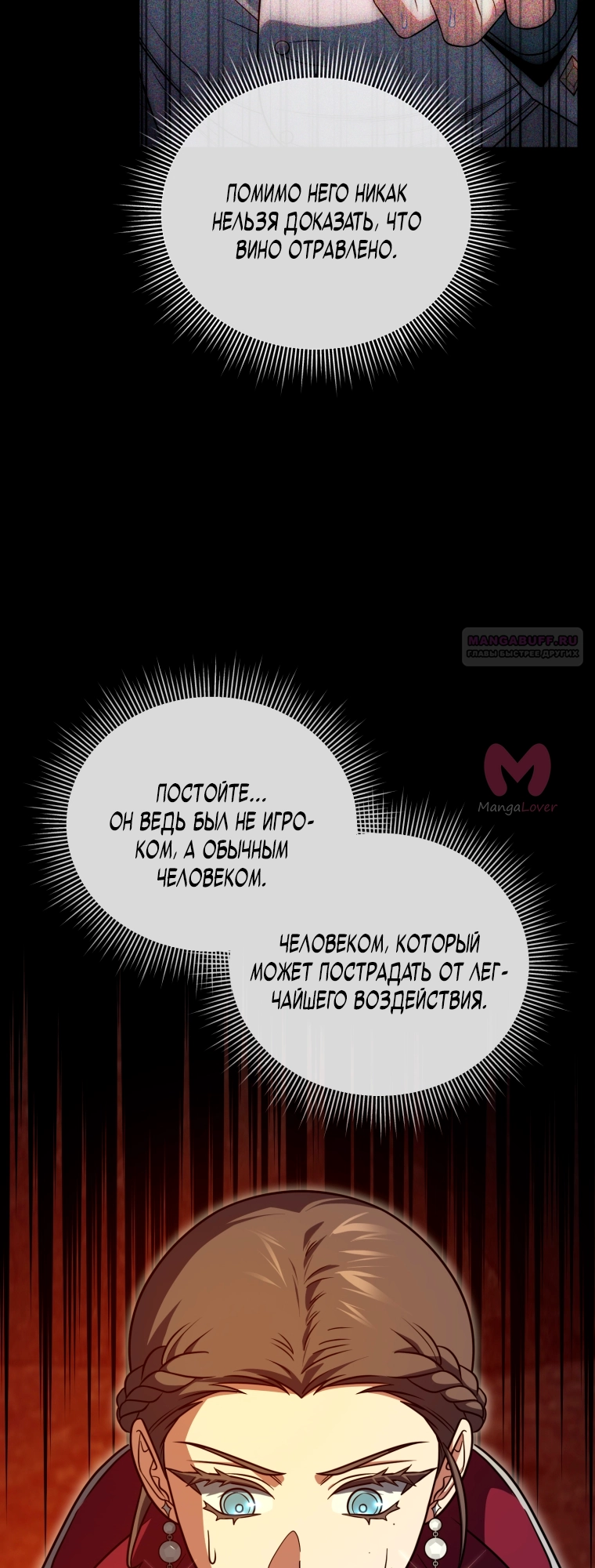 Игрок, который вернулся спустя 10 000 лет — Глава 131, страница 10