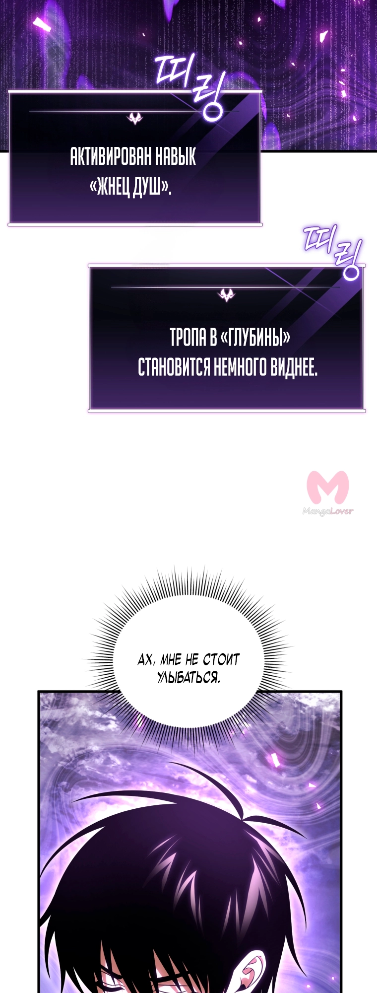 Игрок, который вернулся спустя 10 000 лет — Глава 131, страница 76