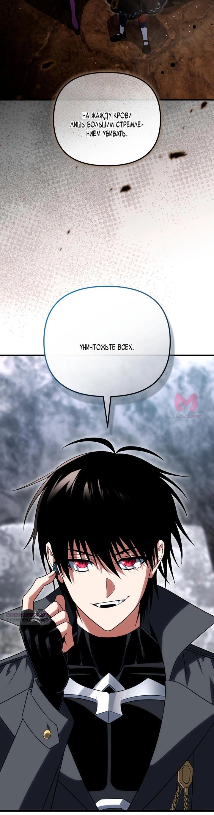 Игрок, который вернулся спустя 10 000 лет — Глава 132, страница 24