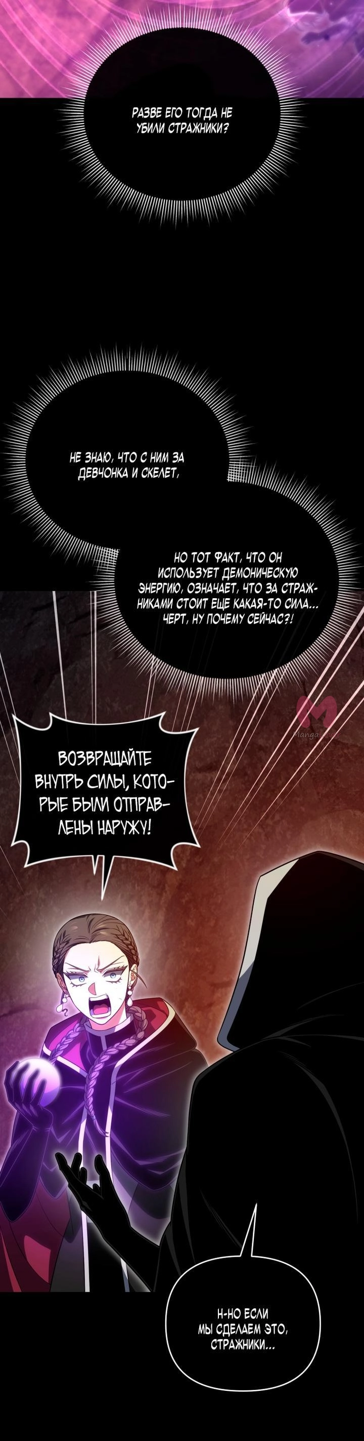Игрок, который вернулся спустя 10 000 лет — Глава 132, страница 35