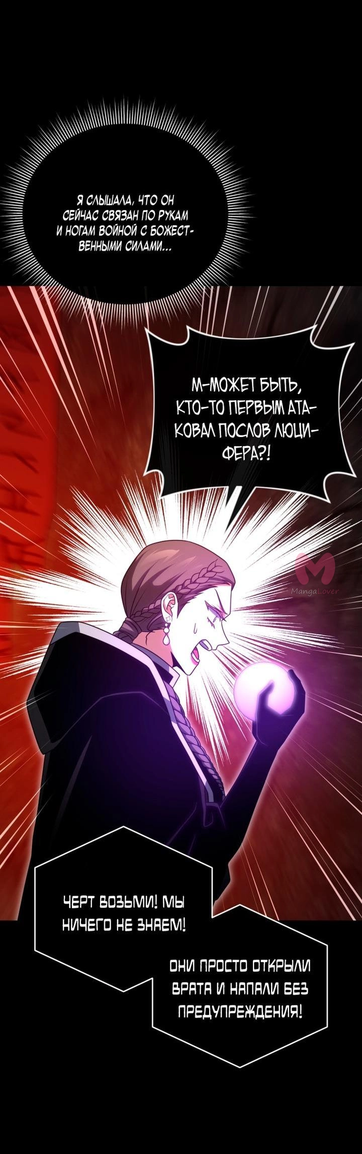 Игрок, который вернулся спустя 10 000 лет — Глава 132, страница 42