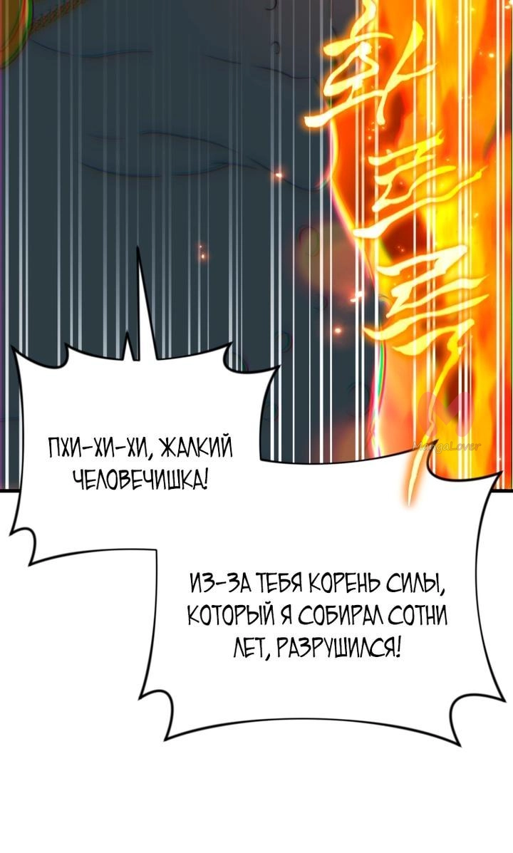 Игрок, который вернулся спустя 10 000 лет — Глава 132, страница 62