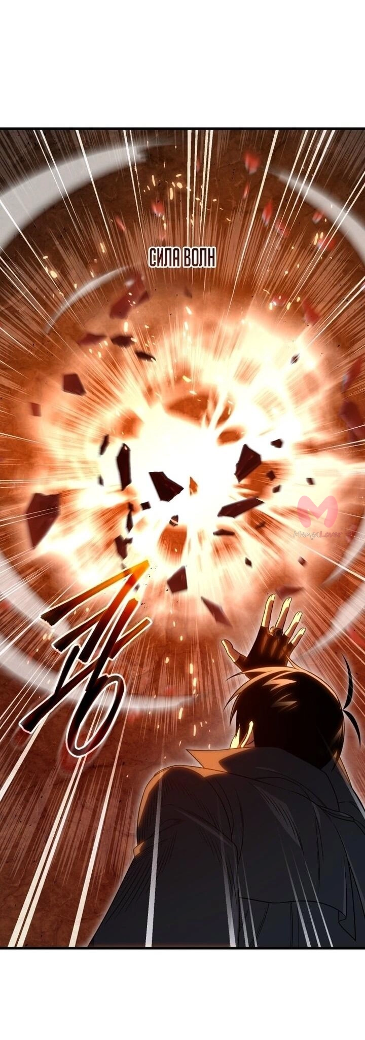 Игрок, который вернулся спустя 10 000 лет — Глава 133, страница 68