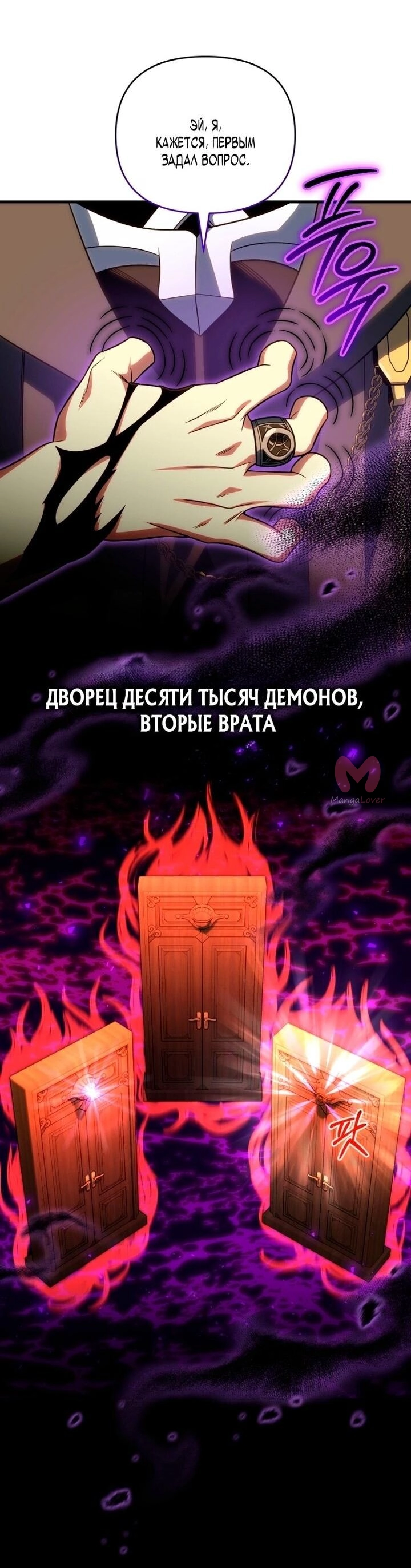 Игрок, который вернулся спустя 10 000 лет — Глава 135, страница 68