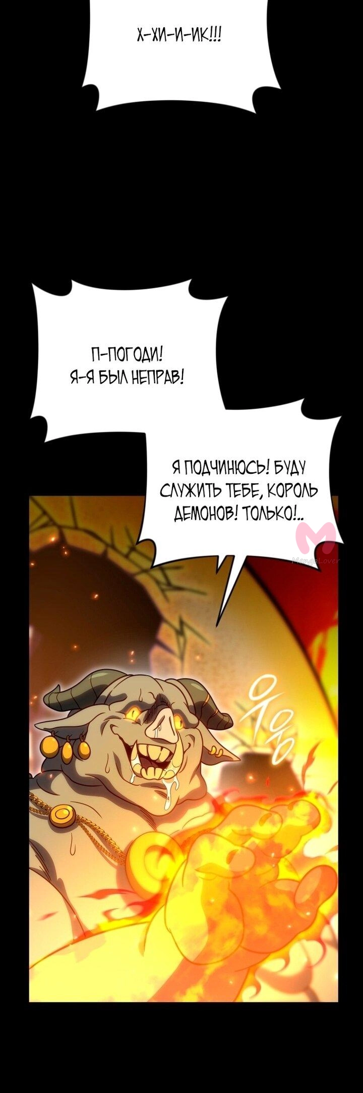 Игрок, который вернулся спустя 10 000 лет — Глава 136, страница 17