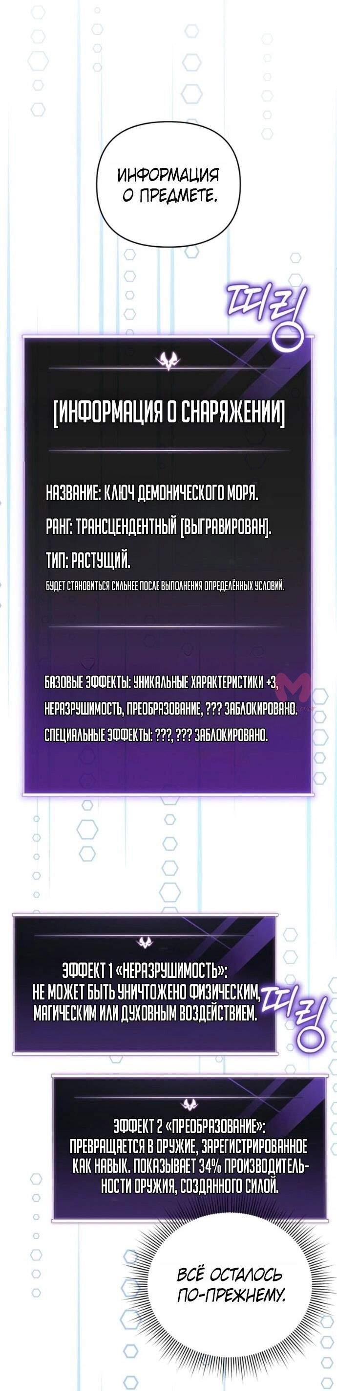 Игрок, который вернулся спустя 10 000 лет — Глава 138, страница 22