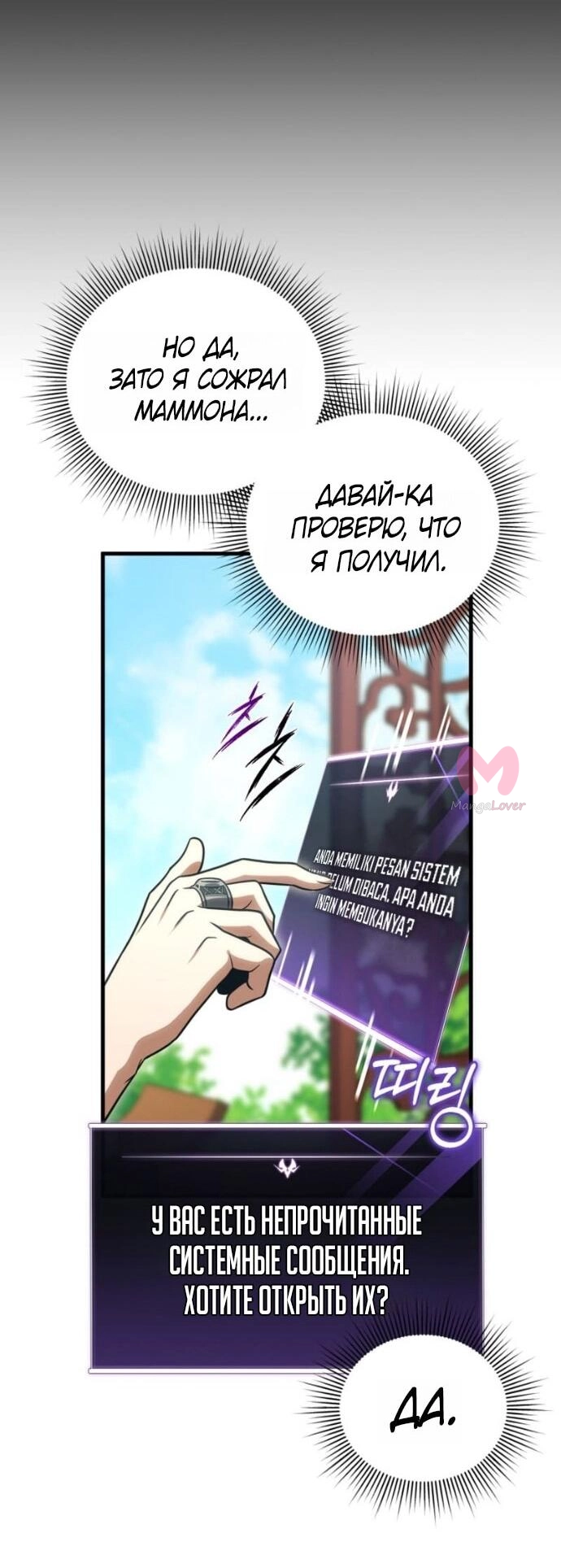 Игрок, который вернулся спустя 10 000 лет — Глава 138, страница 6