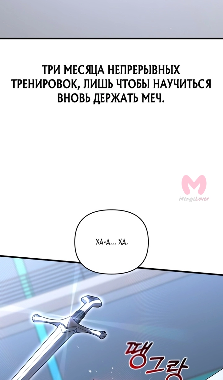 Игрок, который вернулся спустя 10 000 лет — Глава 139, страница 46