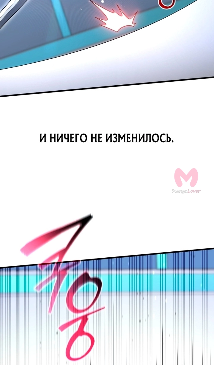 Игрок, который вернулся спустя 10 000 лет — Глава 139, страница 47