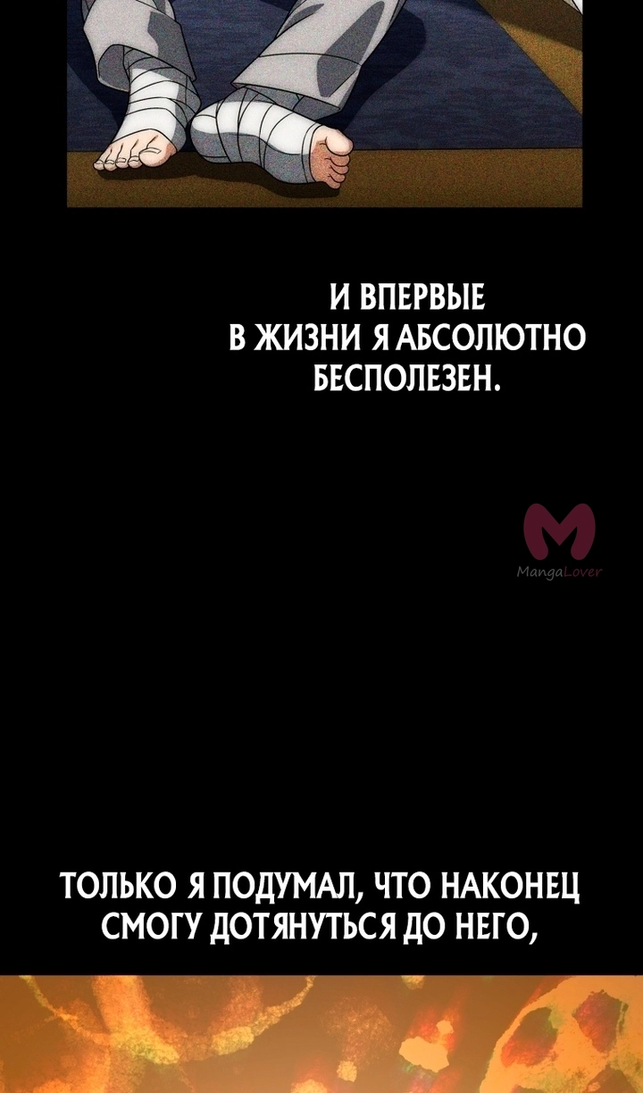 Игрок, который вернулся спустя 10 000 лет — Глава 139, страница 52