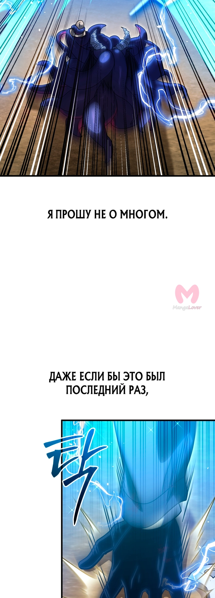 Игрок, который вернулся спустя 10 000 лет — Глава 140, страница 44