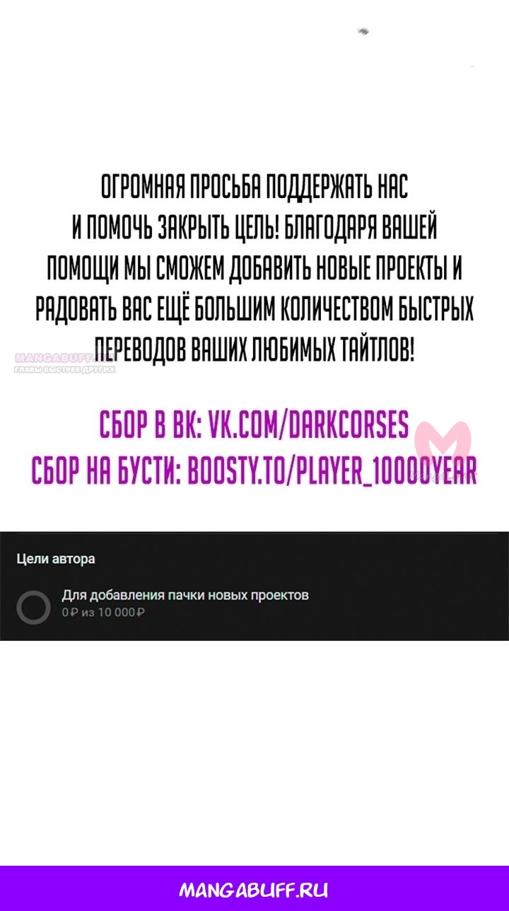Игрок, который вернулся спустя 10 000 лет — Глава 141, страница 124
