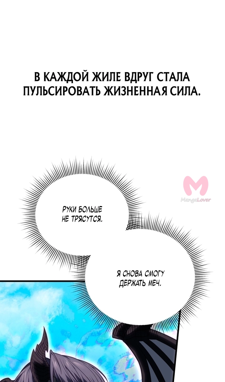 Игрок, который вернулся спустя 10 000 лет — Глава 141, страница 8