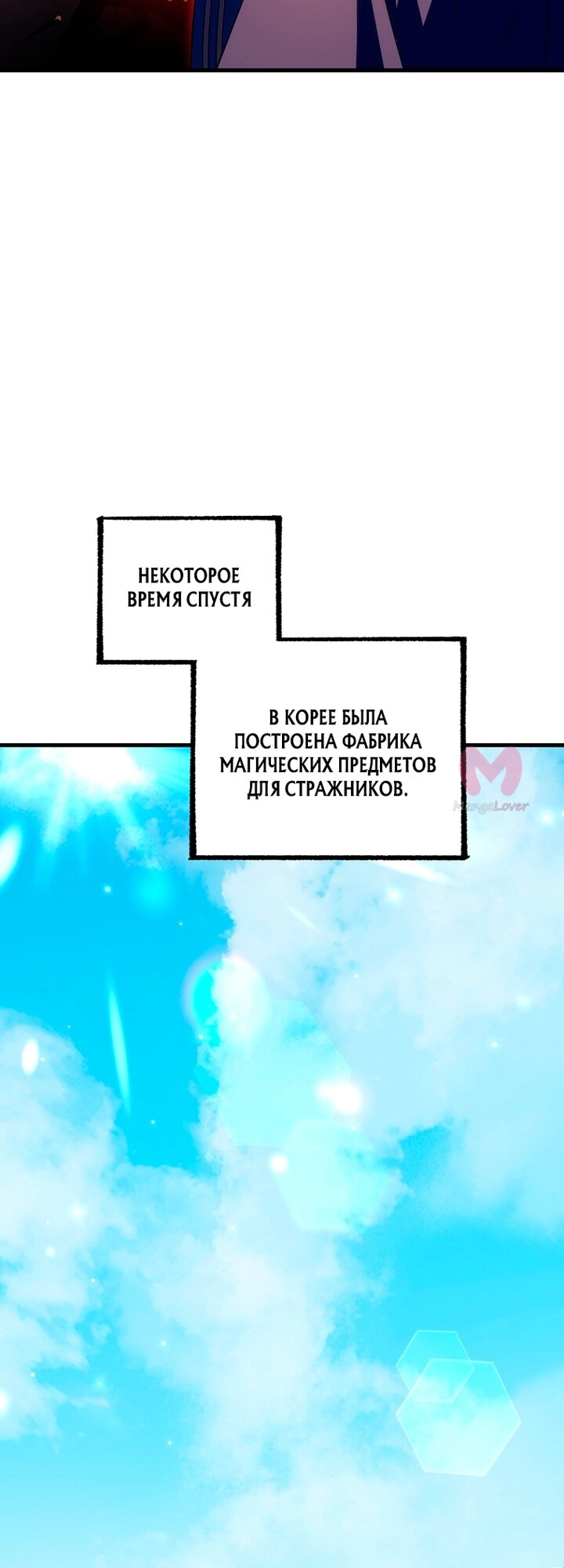 Игрок, который вернулся спустя 10 000 лет — Глава 145, страница 21