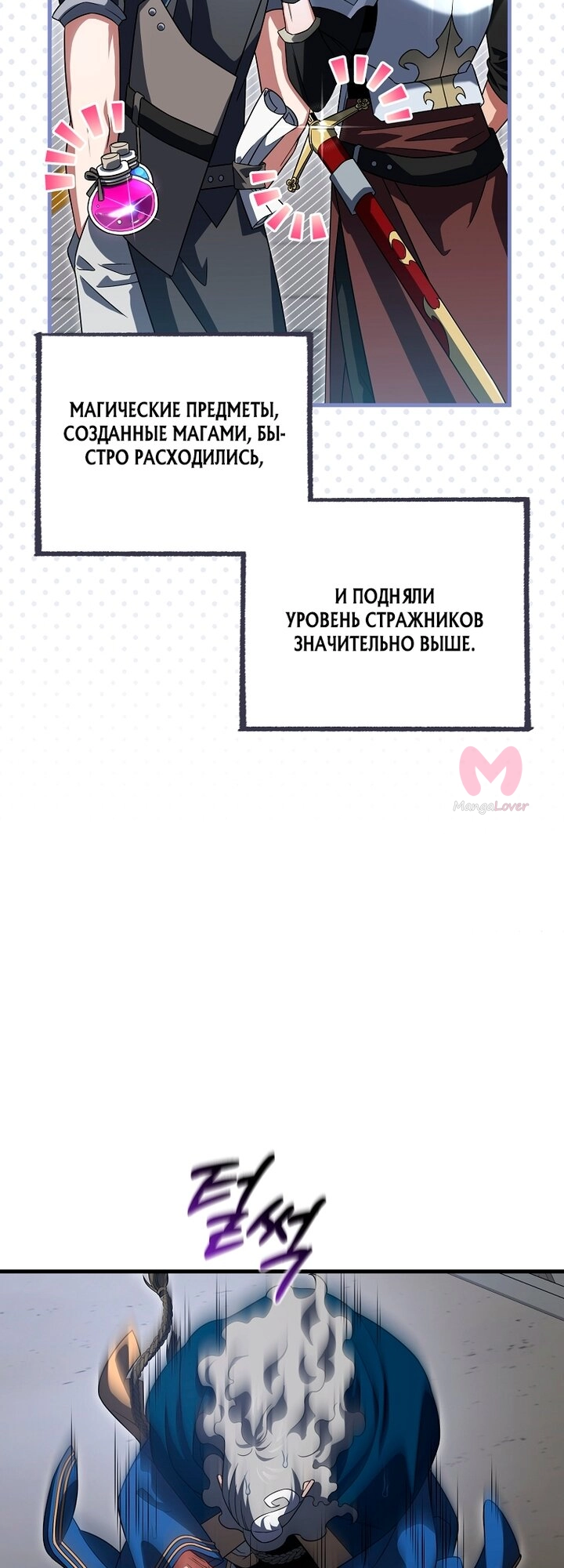 Игрок, который вернулся спустя 10 000 лет — Глава 145, страница 23
