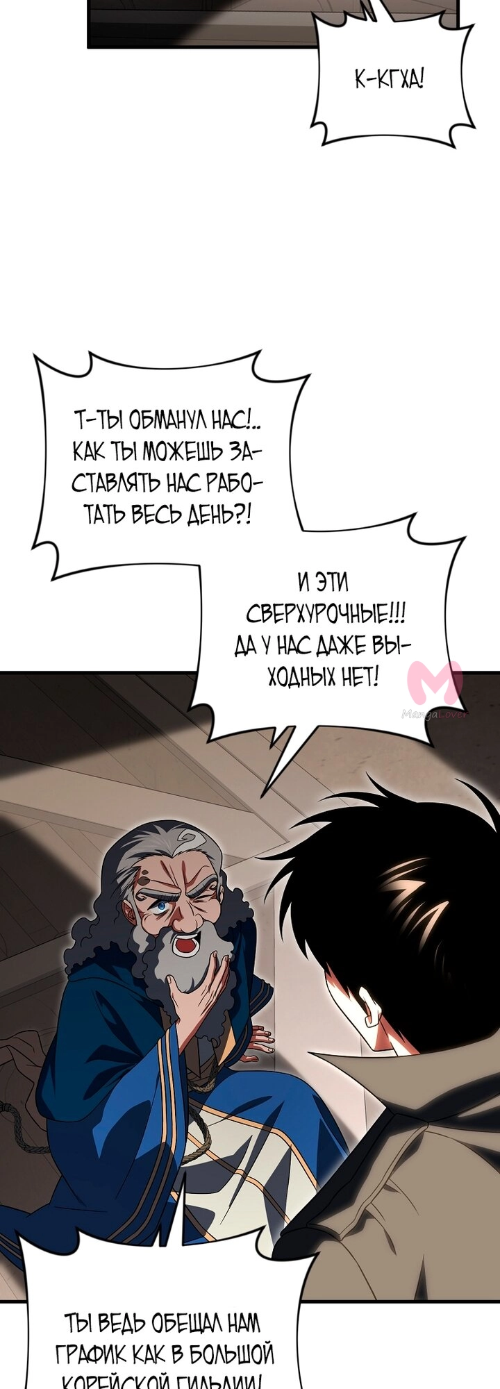 Игрок, который вернулся спустя 10 000 лет — Глава 145, страница 37