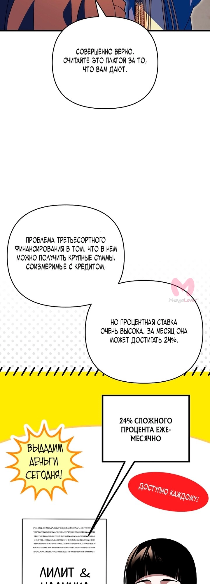 Игрок, который вернулся спустя 10 000 лет — Глава 145, страница 4