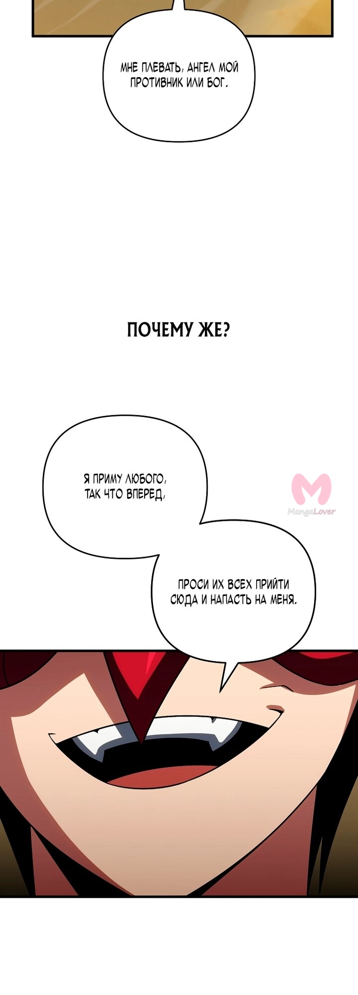 Игрок, который вернулся спустя 10 000 лет — Глава 148, страница 28