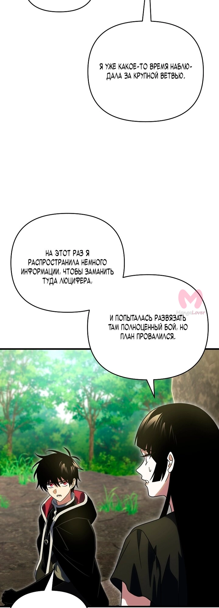 Игрок, который вернулся спустя 10 000 лет — Глава 149, страница 21