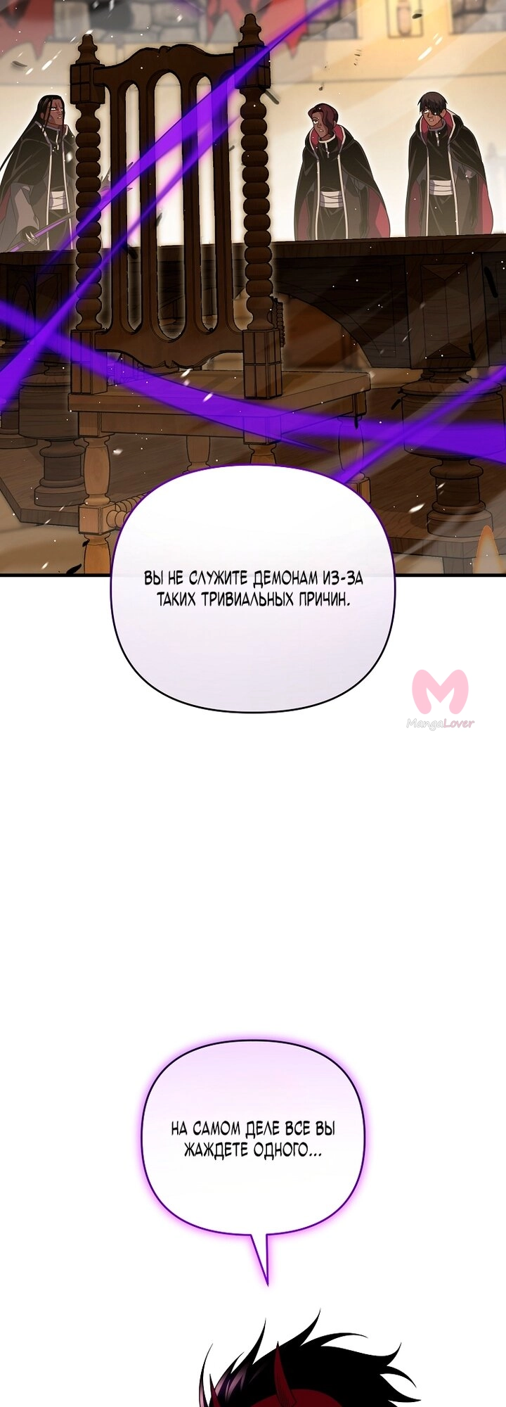 Игрок, который вернулся спустя 10 000 лет — Глава 149, страница 56