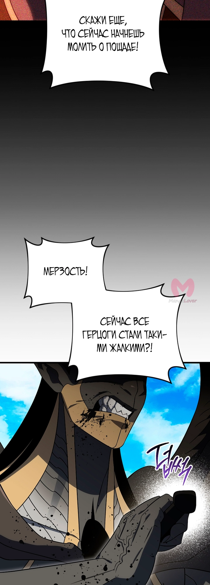 Игрок, который вернулся спустя 10 000 лет — Глава 150, страница 39