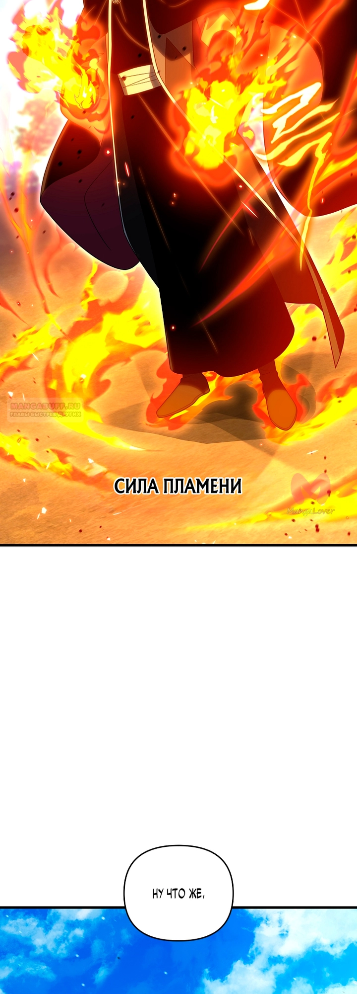 Игрок, который вернулся спустя 10 000 лет — Глава 150, страница 66