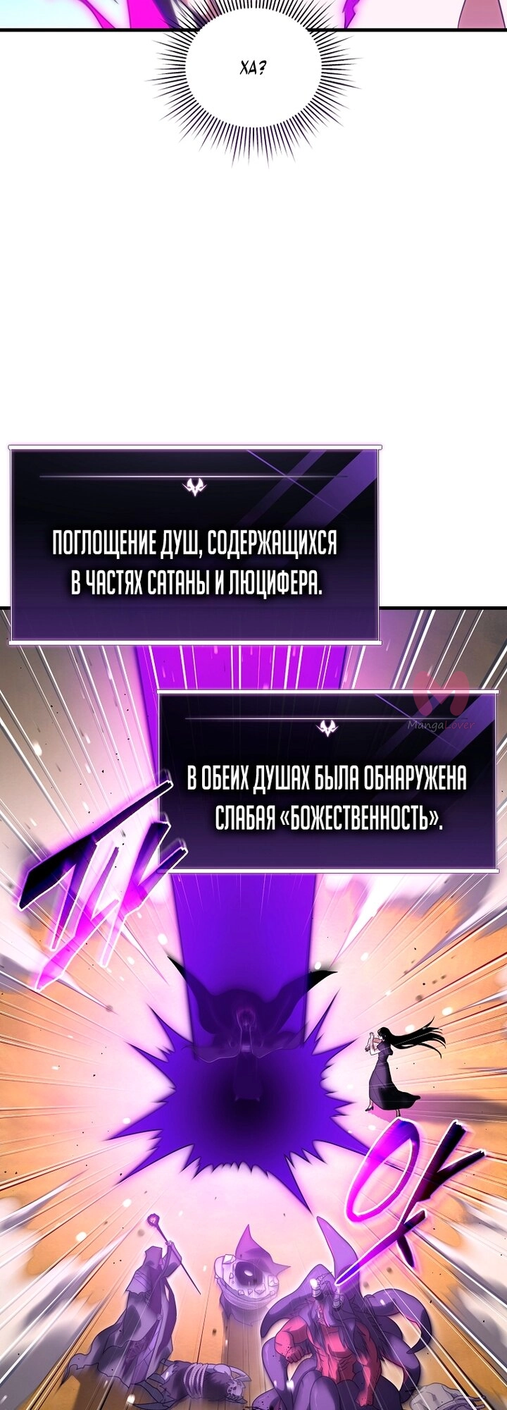 Игрок, который вернулся спустя 10 000 лет — Глава 152, страница 44
