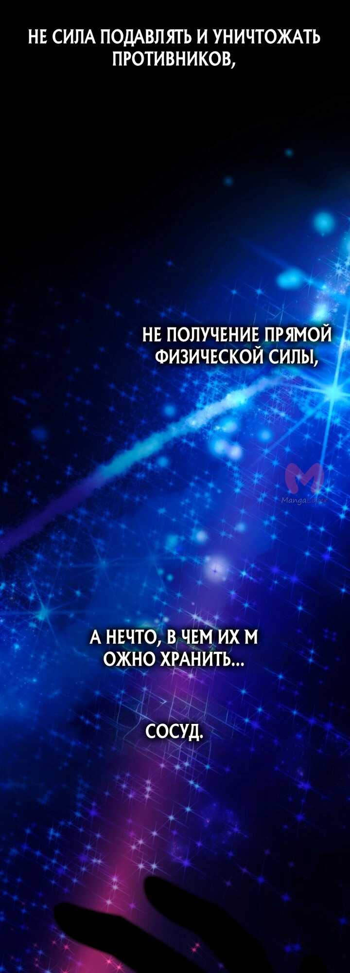 Игрок, который вернулся спустя 10 000 лет — Глава 152, страница 55