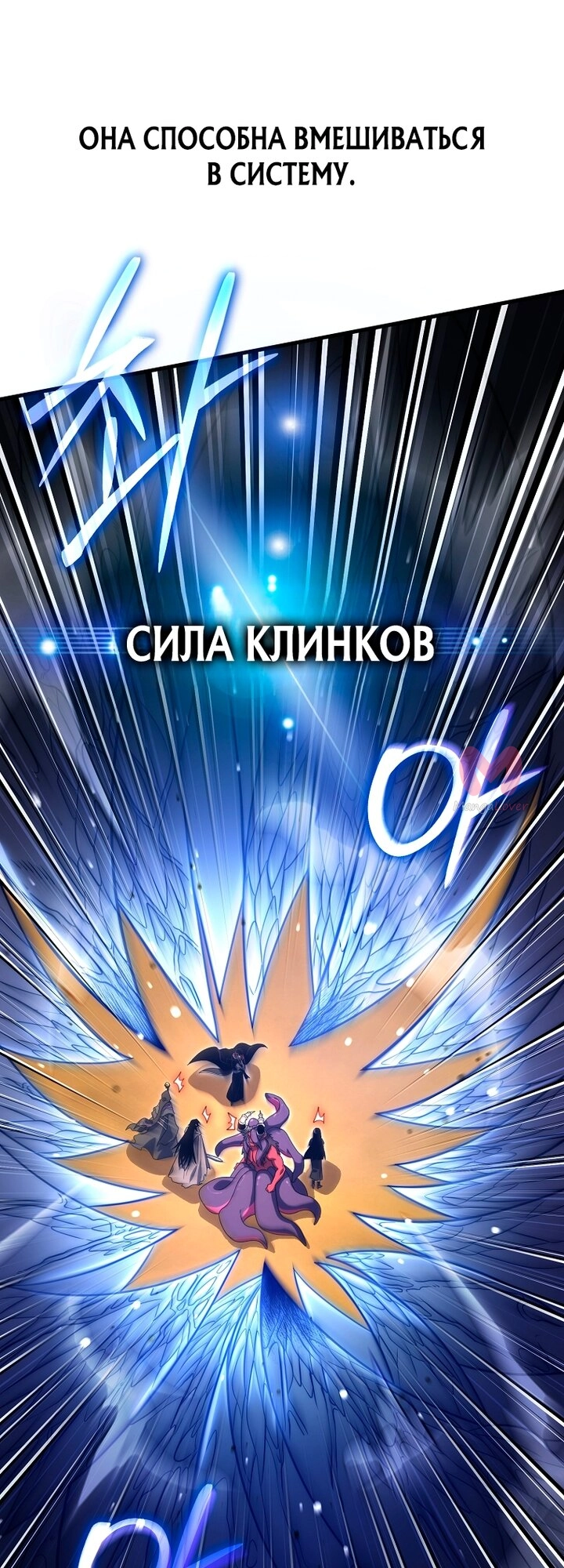 Игрок, который вернулся спустя 10 000 лет — Глава 152, страница 64
