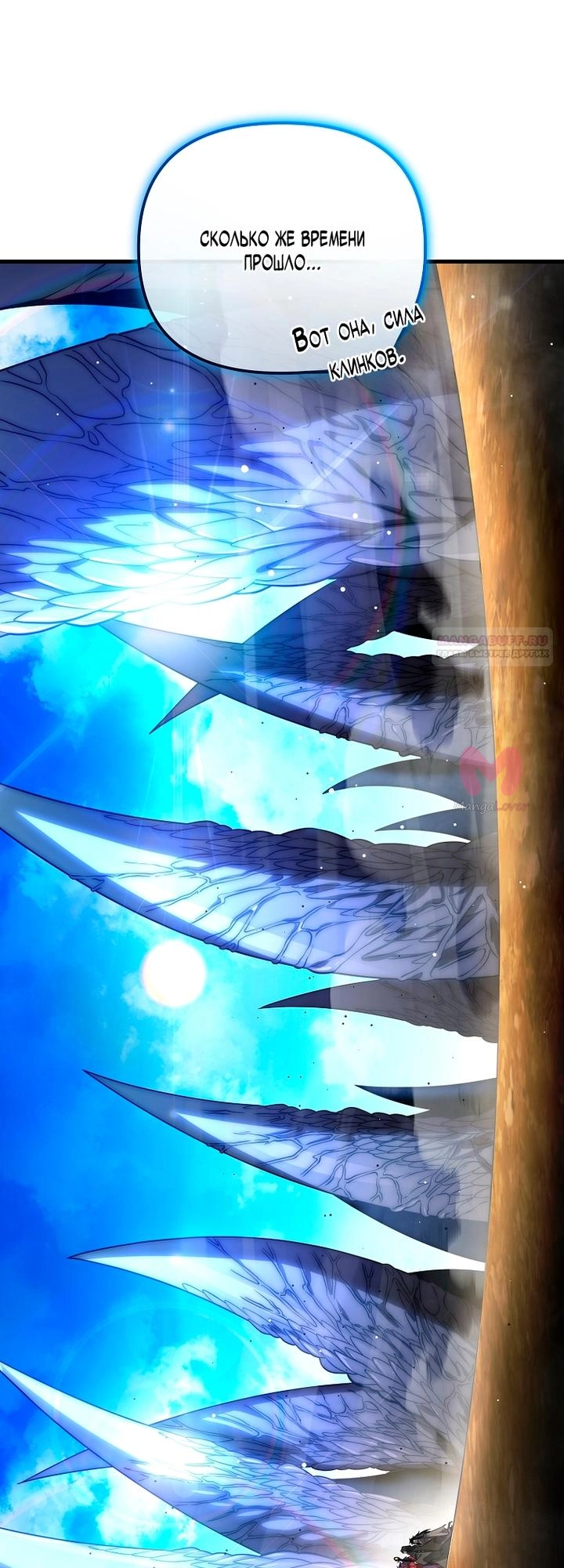 Игрок, который вернулся спустя 10 000 лет — Глава 152, страница 66