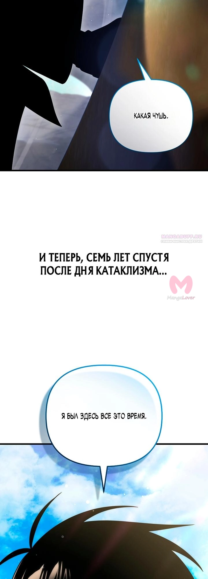 Игрок, который вернулся спустя 10 000 лет — Глава 152, страница 70